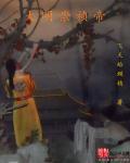 大明崇祯帝国崛起的