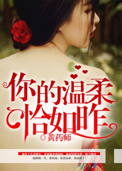 恰似你的温柔作文