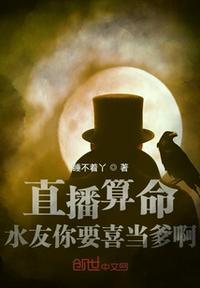 直播:水友你要喜当爹啊!