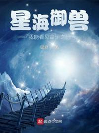 星海御兽:我能看见命运之门