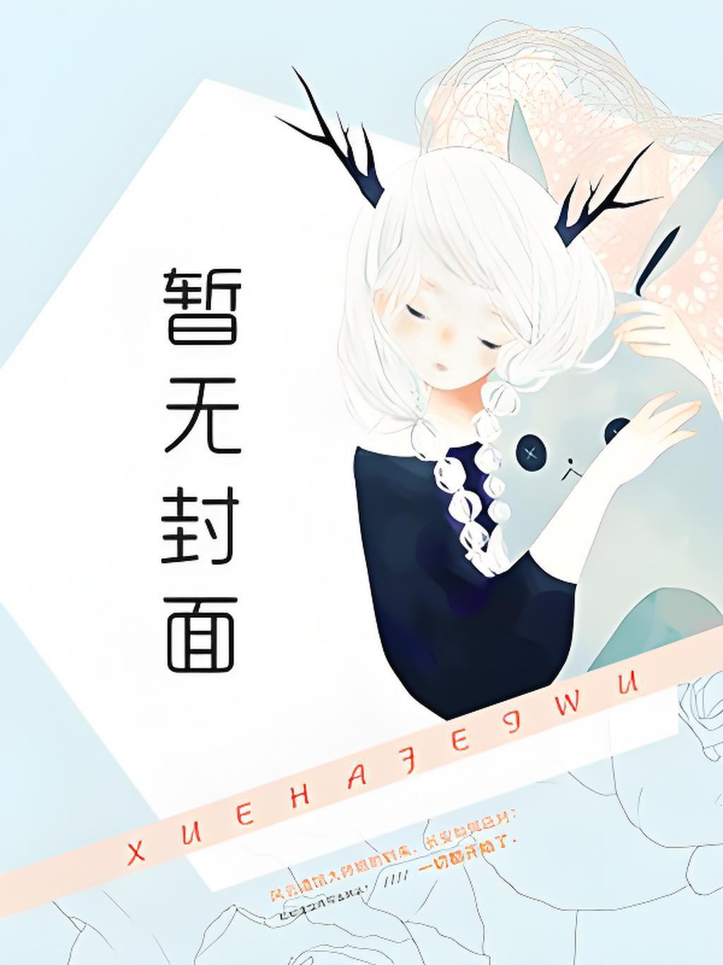 全民双人求生:开局匹配青梅女神